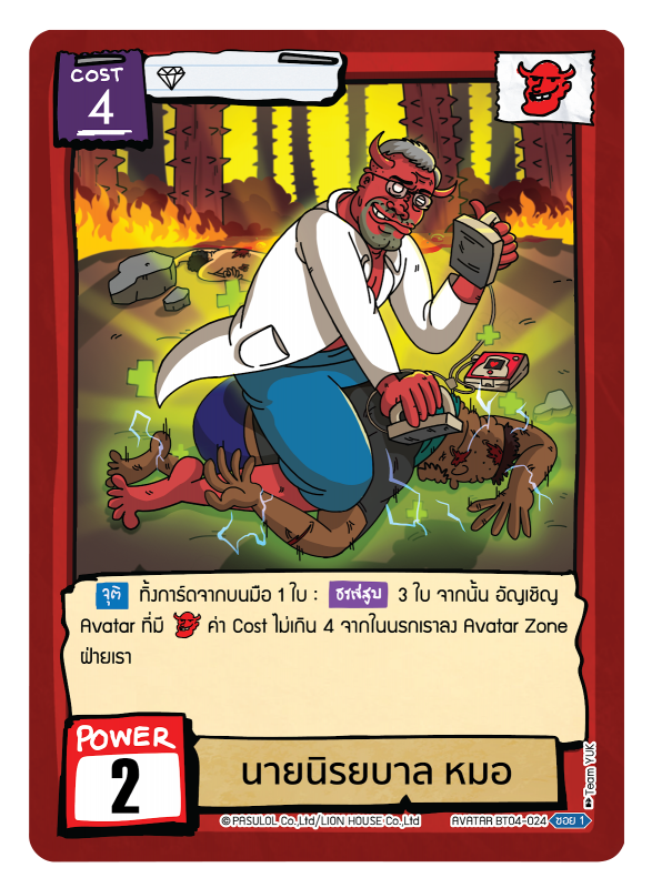 นายนิรยบาล หมอ