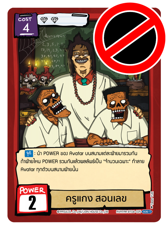 ครูแกง สอนเลข 