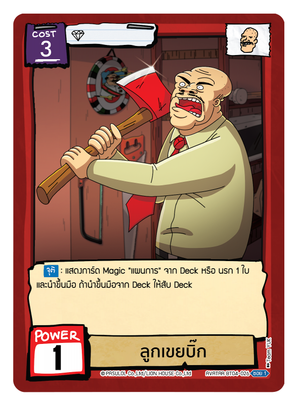 ลูกเขยบิ๊ก