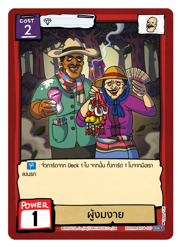 ผู้งมงาย