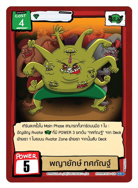 พญายักษ์ ทศกัณฑ์