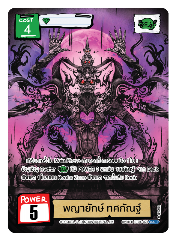 พญายักษ์ ทศกัณฑ์