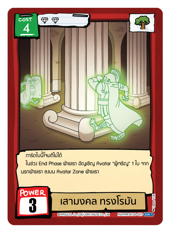 เสามงคล ทรงโรมัน