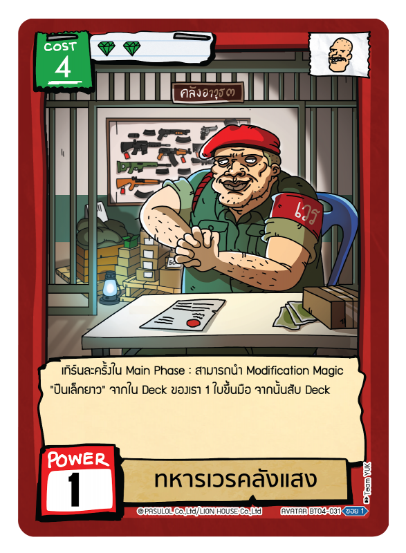 ทหารเวรคลังแสง