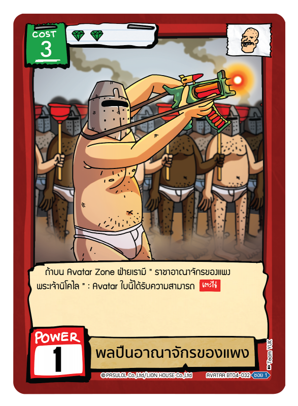 พลปืนอาณาจักรของแพง