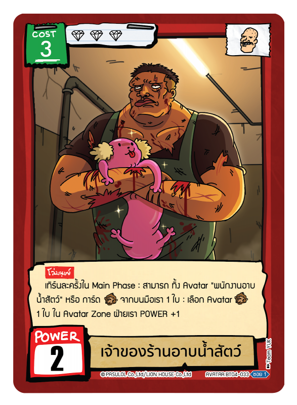 เจ้าของร้านอาบน้ำสัตว์