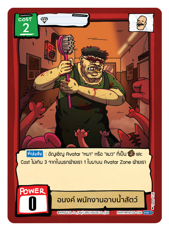 อนงค์ พนักงานอาบน้ำสัตว์