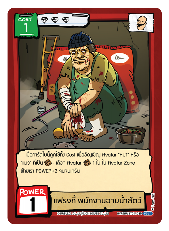 แฟรงกี้ พนักงานอาบน้ำสัตว์