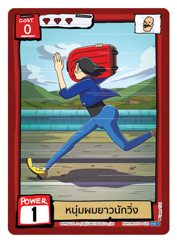 หนุ่มผมยาวนักวิ่ง