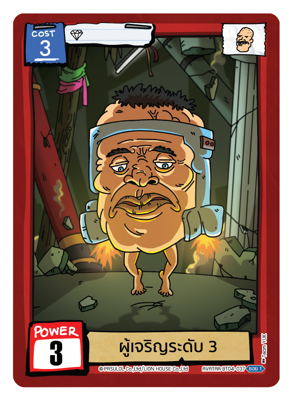 ผู้เจริญระดับ 3