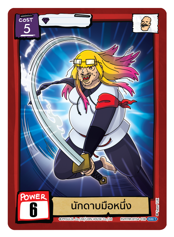 นักดาบมือหนึ่ง