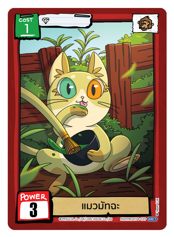 แมวมัทฉะ