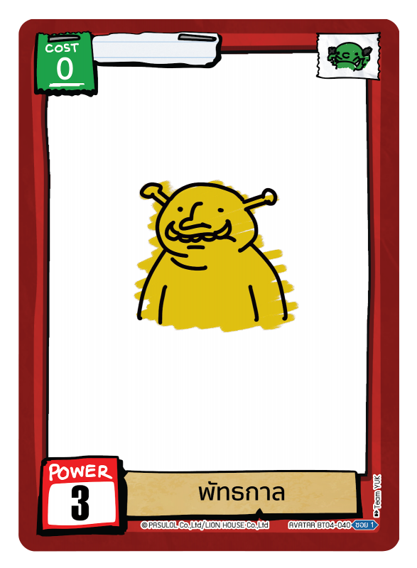 พัทธกาล