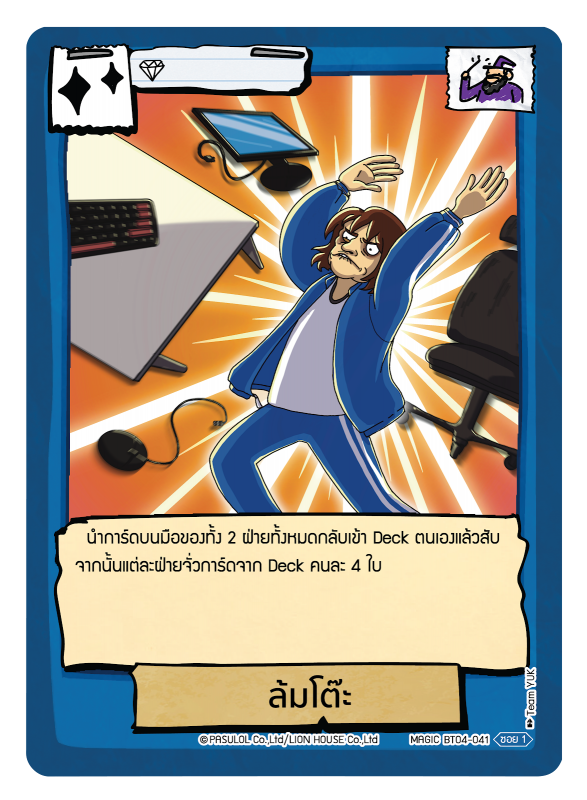 ล้มโต๊ะ