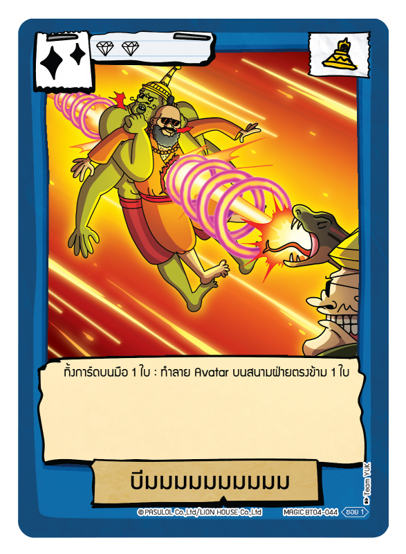 บีมมมมมมมมมม