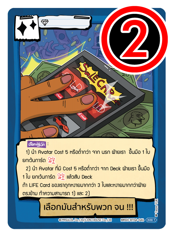 เลือกมันสำหรับพวก จน !!!