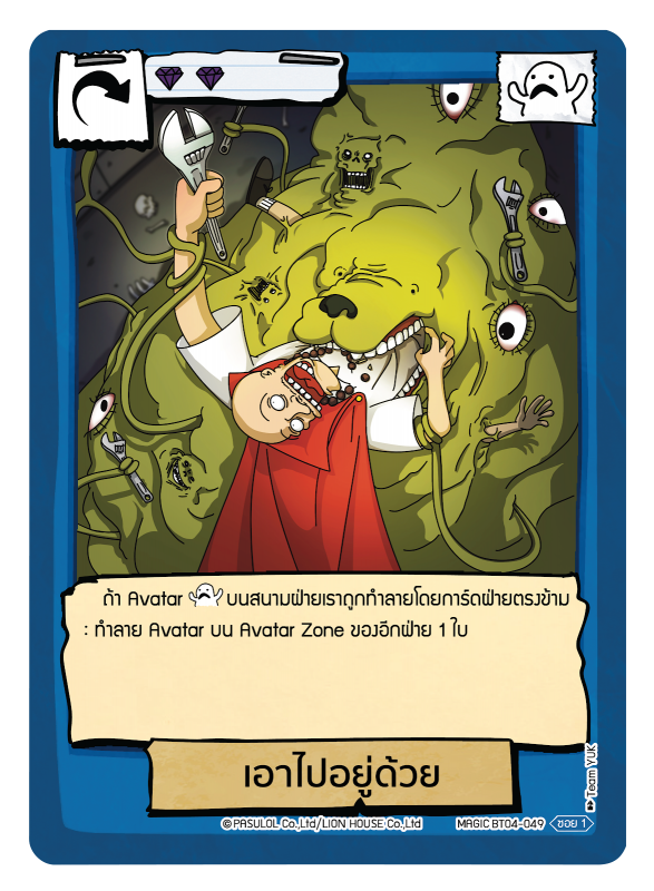 เอาไปอยู่ด้วย