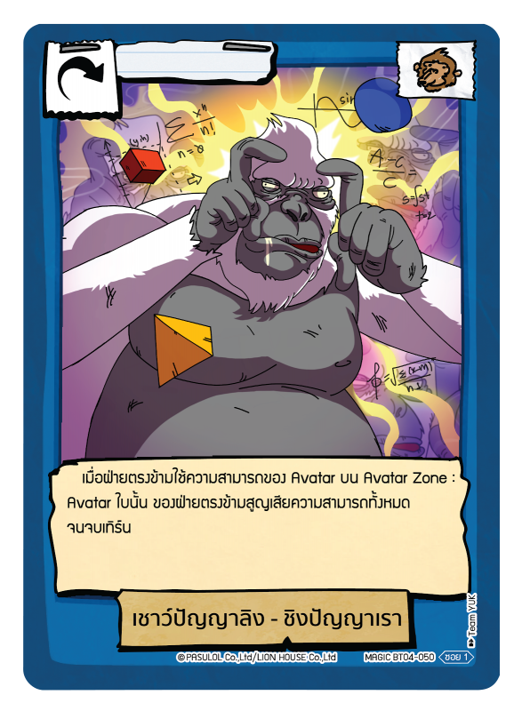 เชาว์ปัญญาลิง - ชิงปัญญาเรา