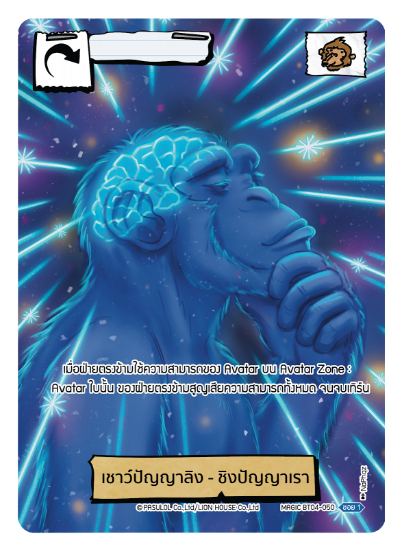 เชาว์ปัญญาลิง - ชิงปัญญาเรา