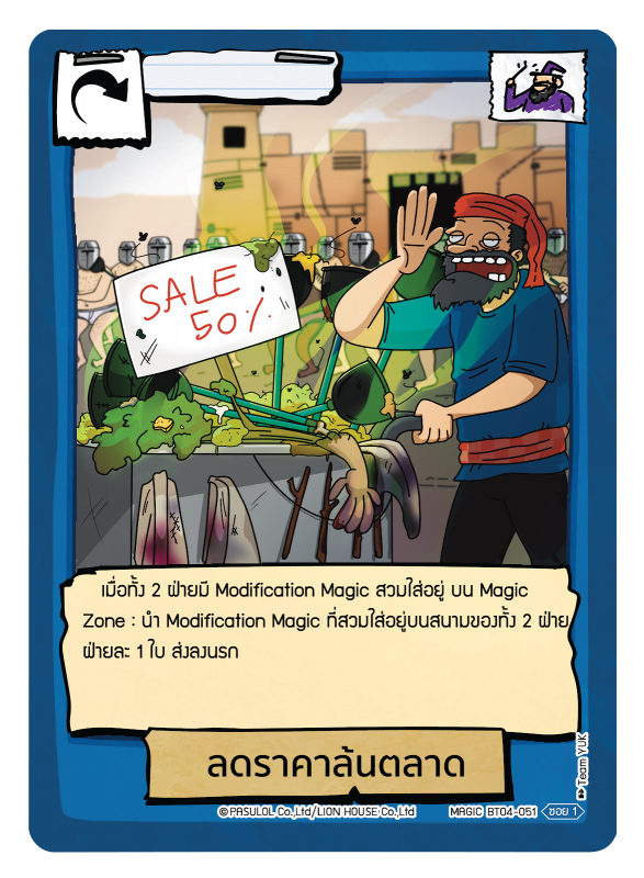 ลดราคาล้นตลาด