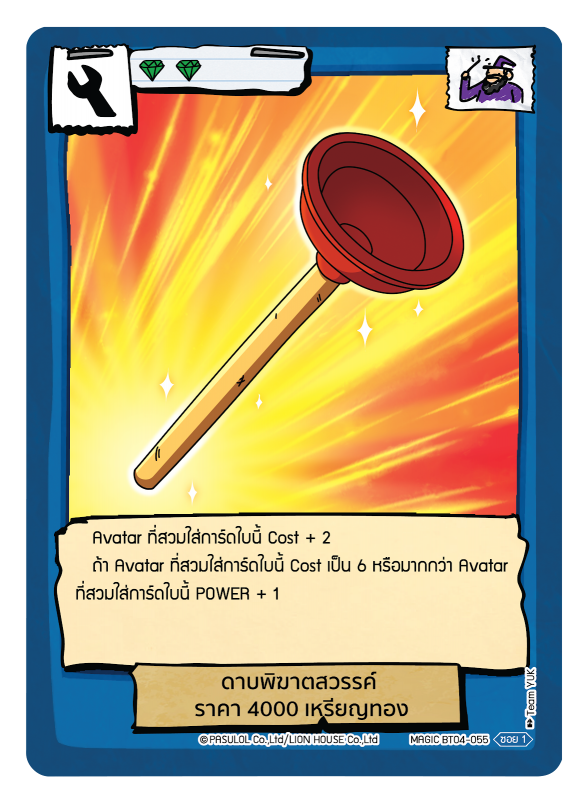 ดาบพิฆาตสวรรค์ ราคา 4000 เหรียญทอง