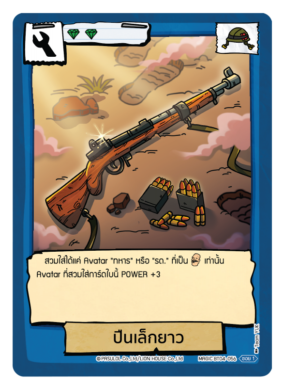 ปืนเล็กยาว