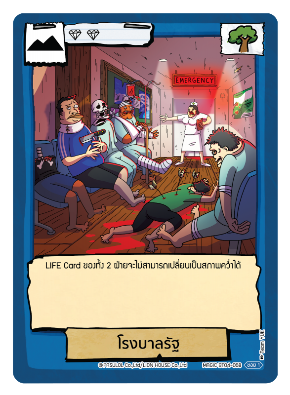 โรงบาลรัฐ