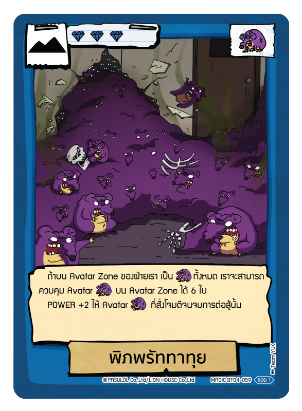 พิภพรัททาทุย