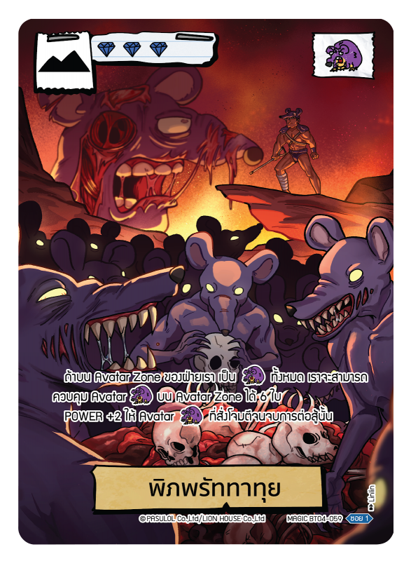 พิภพรัททาทุย