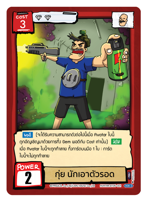 กุ่ย นักเอาตัวรอด