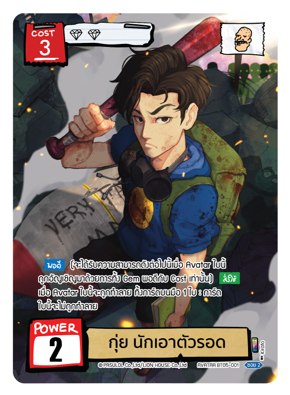 กุ่ย นักเอาตัวรอด