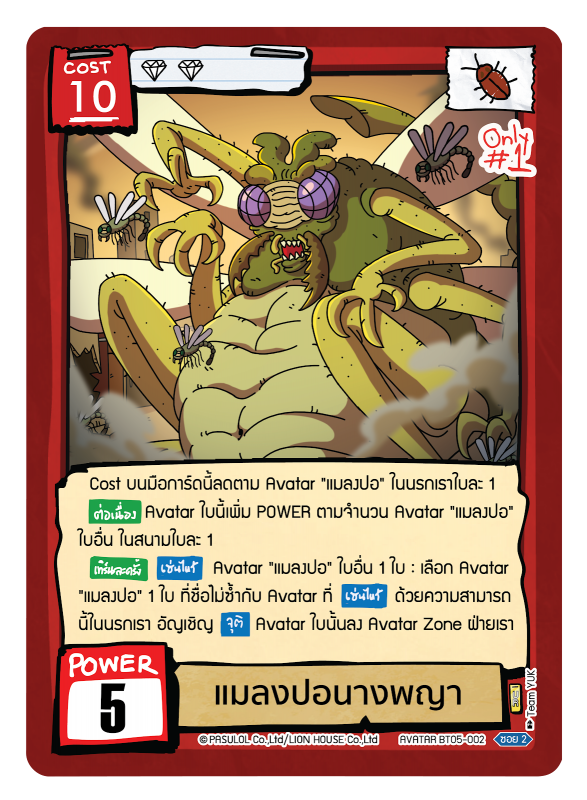 แมลงปอนางพญา