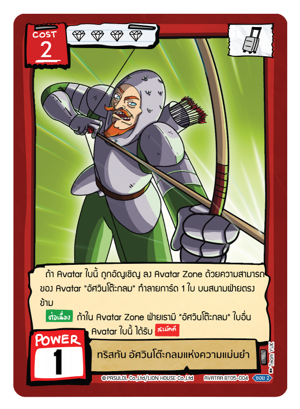 ทริสทัน อัศวินโต๊ะกลมแห่งความแม่นยำ