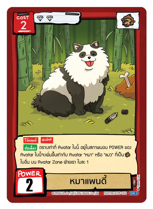 หมาแพนดี้