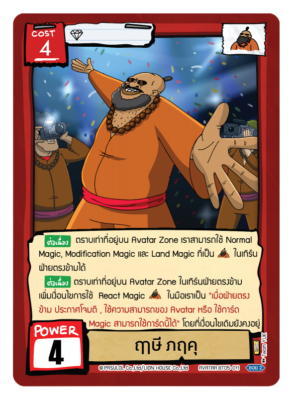 ฤๅษี ภฤคุ 