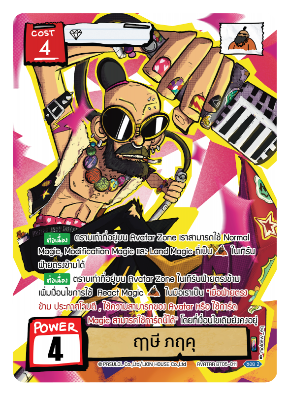 ฤๅษี ภฤคุ 