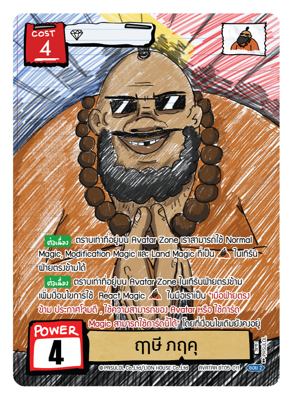 ฤๅษี ภฤคุ 