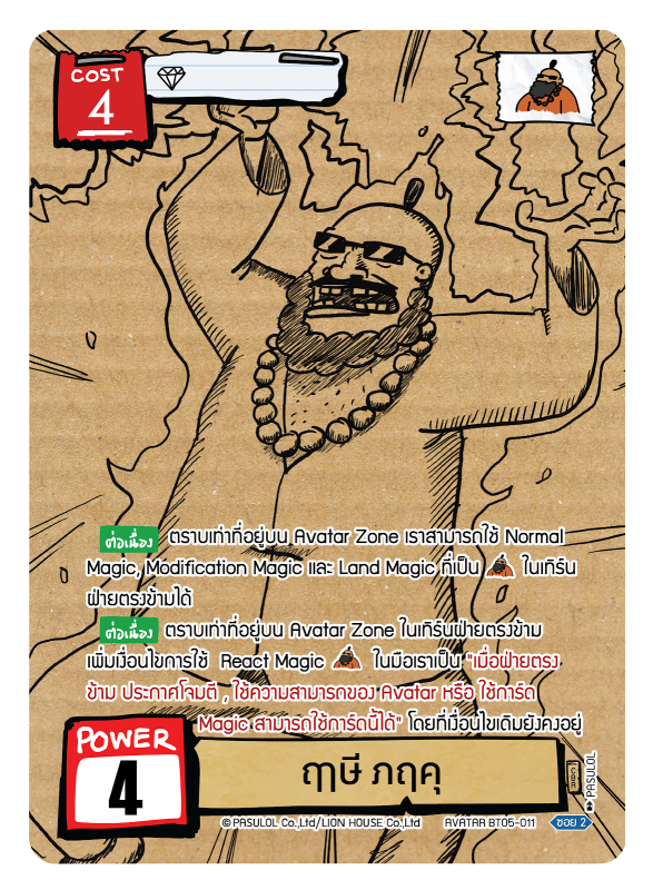 ฤๅษี ภฤคุ 