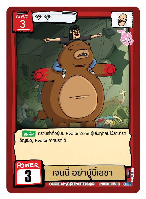 เจนนี่ อย่าบู้บี้เลขา