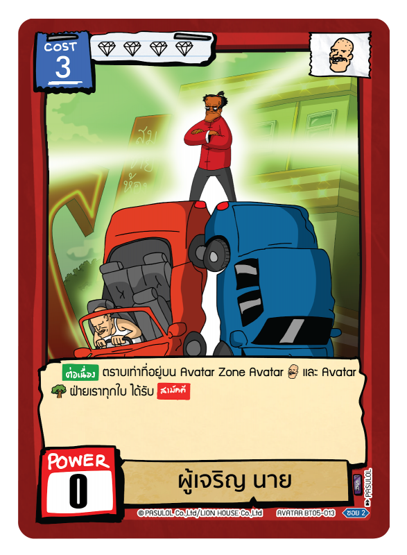 ผู้เจริญ นาย