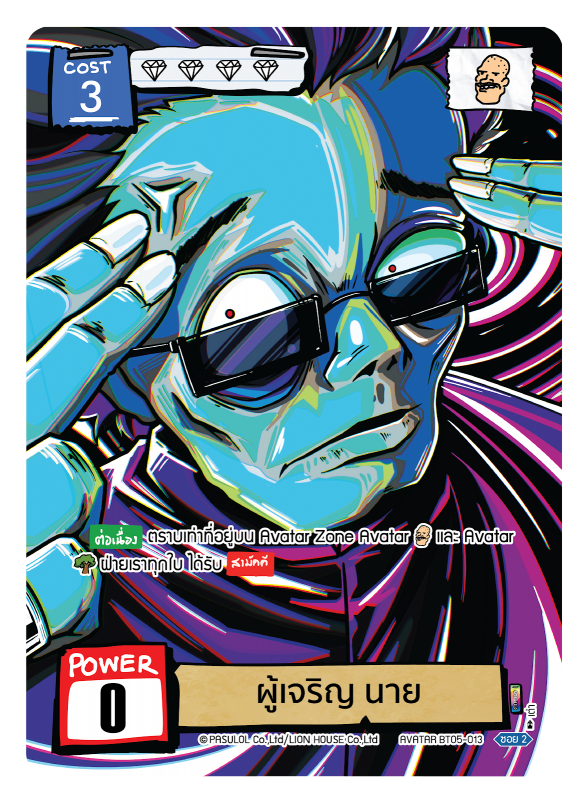 ผู้เจริญ นาย