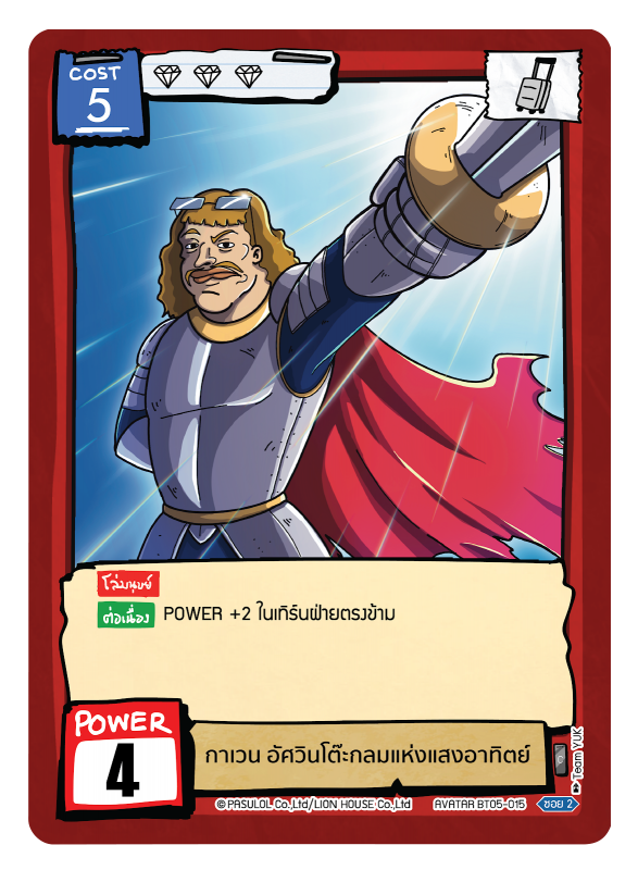 กาเวน อัศวินโต๊ะกลมแห่งแสงอาทิตย์ 