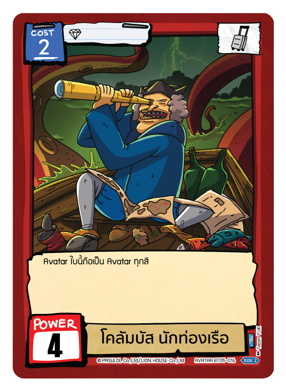 โคลัมบัส นักท่องเรือ