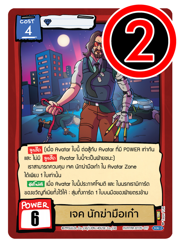 เจค นักฆ่ามือเก๋า