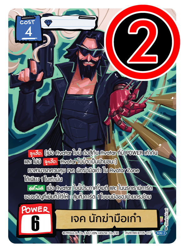 เจค นักฆ่ามือเก๋า