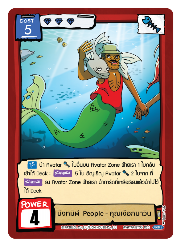 บึงทมิฬ  People - คุณเงือกมาวิน