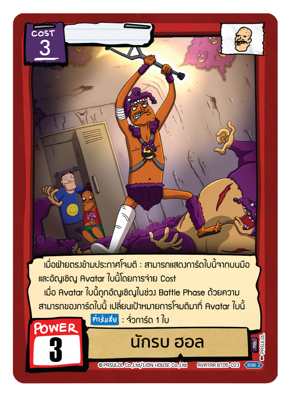 นักรบ ฮอล