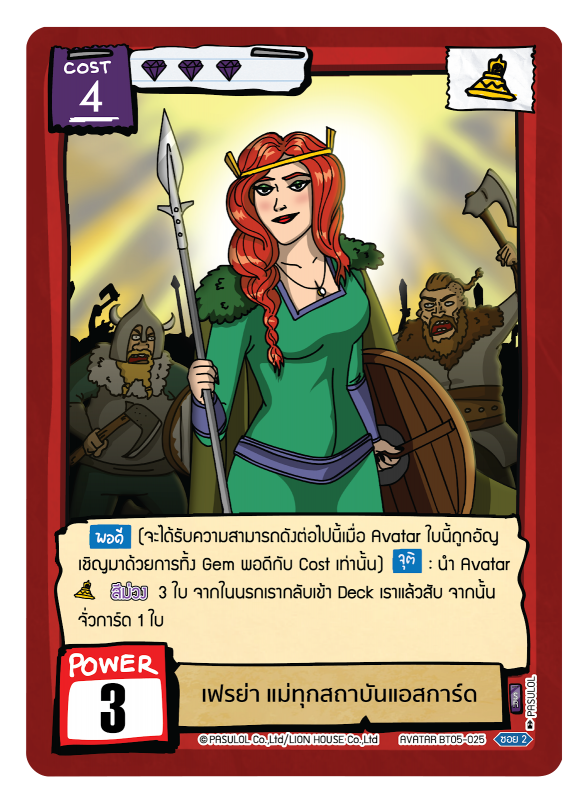 เฟรย่า แม่ทุกสถาบันแอสการ์ด