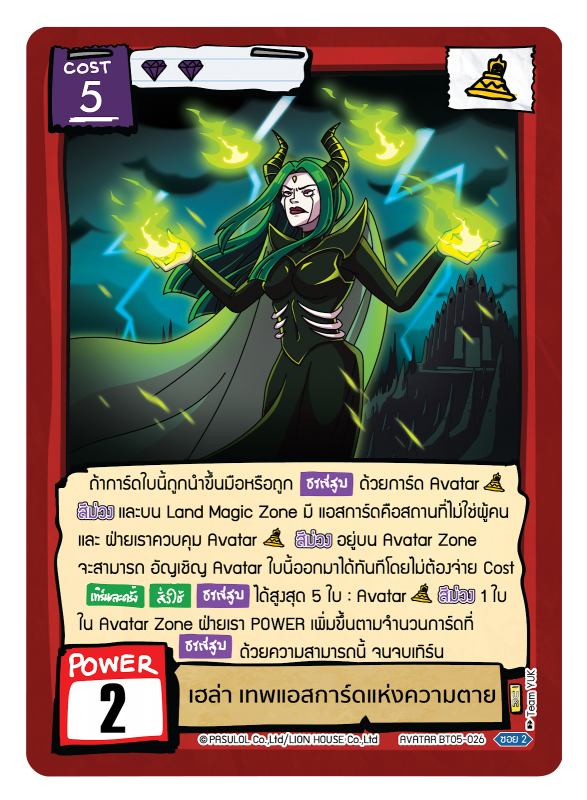  เฮล่า เทพแอสการ์ดแห่งความตาย