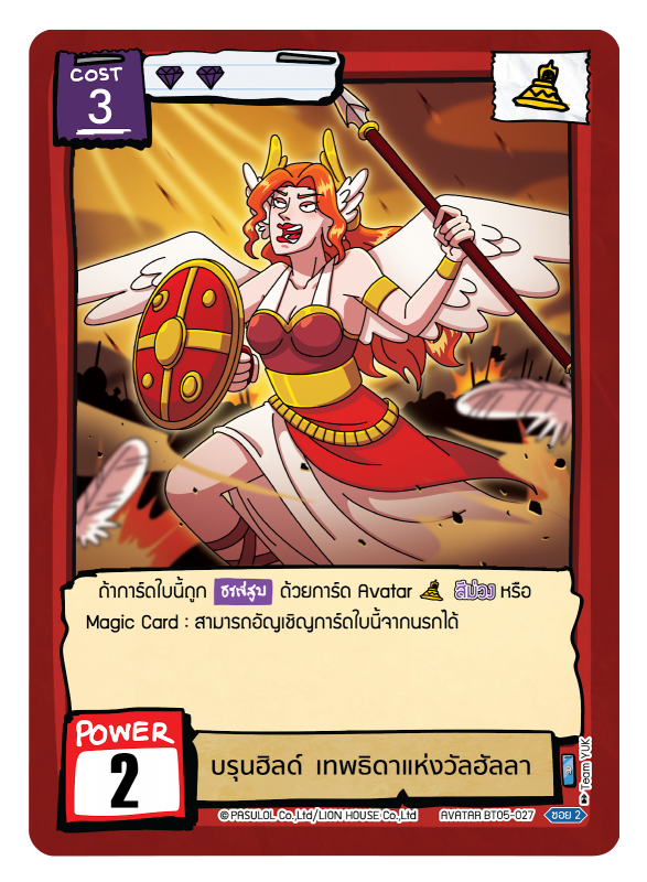 บรุนฮิลด์  เทพธิดาแห่งวัลฮัลลา 